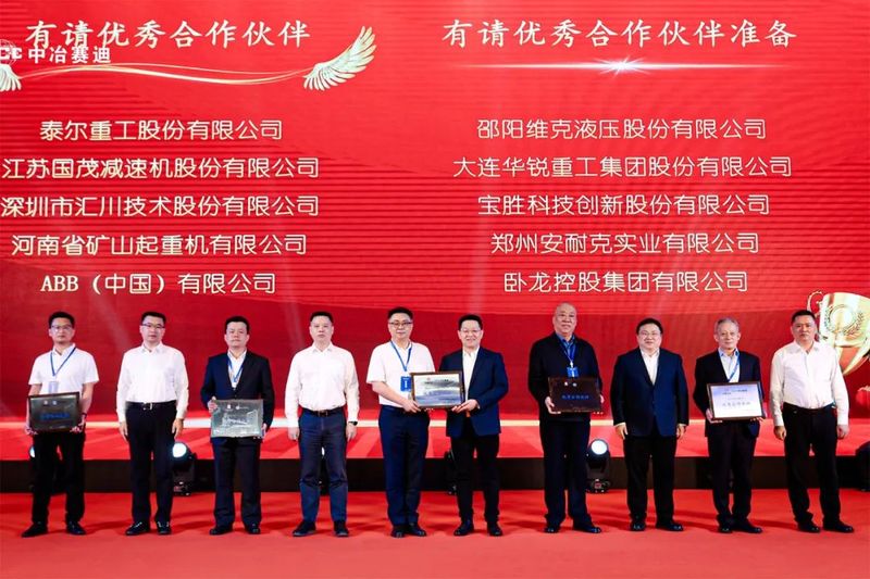 大道同行，合作共贏｜河南礦山攜手中冶賽迪再譜新篇