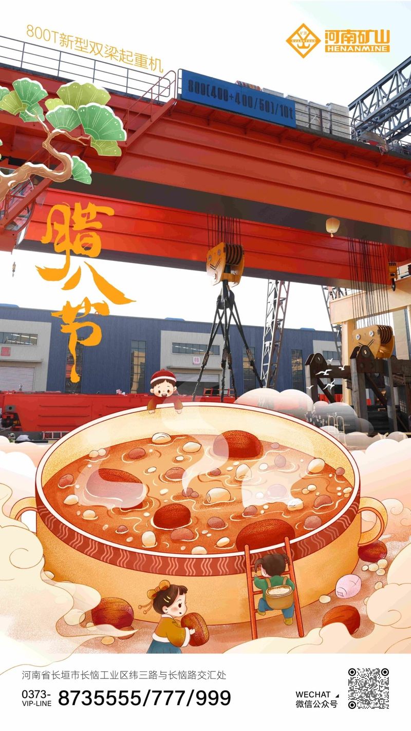 臘八節